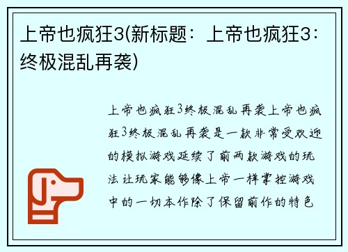 上帝也疯狂3(新标题：上帝也疯狂3：终极混乱再袭)